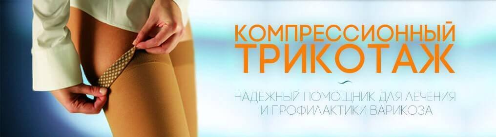 Медхата компрессионный трикотаж